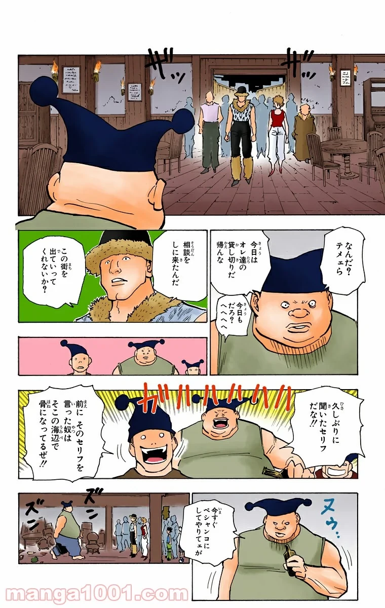 HUNTER X HUNTER 第155話 - 8