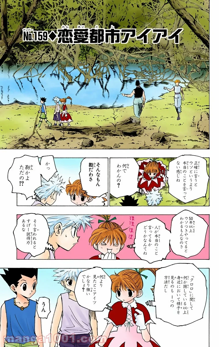 HUNTER X HUNTER 第159話 - 1