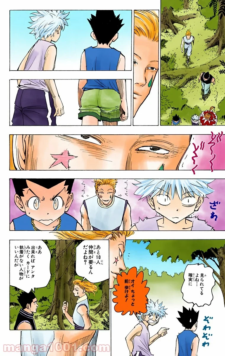 HUNTER X HUNTER 第159話 - 2