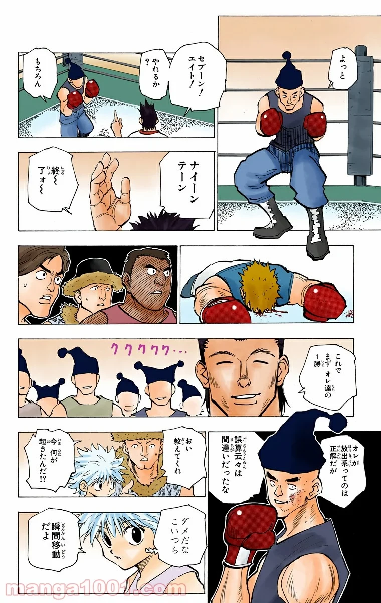 無料漫画（漫画）- raw1001 - 漫画ロウ, mangaraw, manga raw, manga1001, manga1000, 漫画raw, 漫画ばんく, 無料 漫画, 漫画 無料, 漫画ロウ | : HUNTER X HUNTER 第157話 5