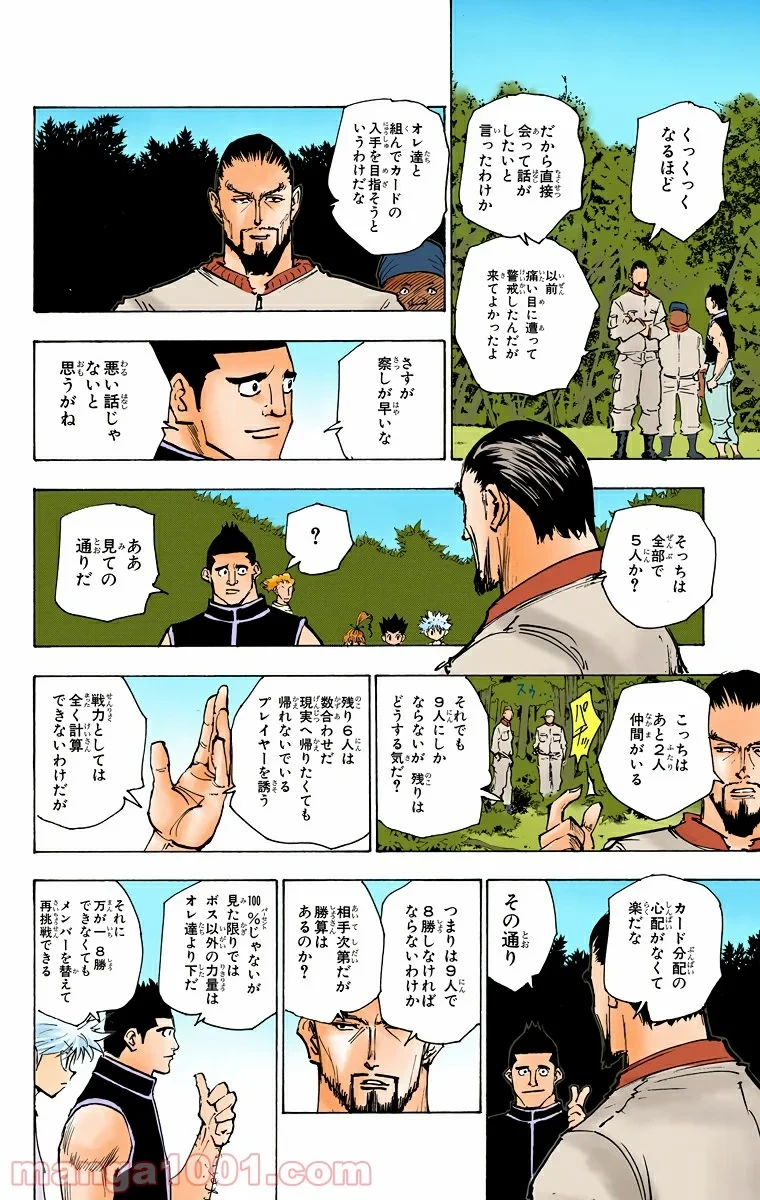 HUNTER X HUNTER 第160話 - 4
