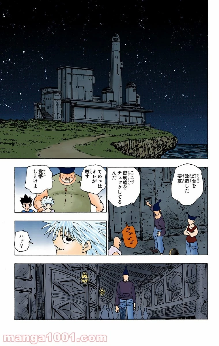 HUNTER X HUNTER 第156話 - 11