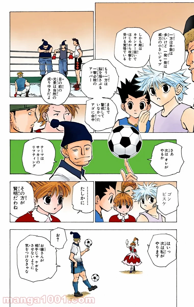 無料漫画（漫画）- raw1001 - 漫画ロウ, mangaraw, manga raw, manga1001, manga1000, 漫画raw, 漫画ばんく, 無料 漫画, 漫画 無料, 漫画ロウ | : HUNTER X HUNTER 第157話 7