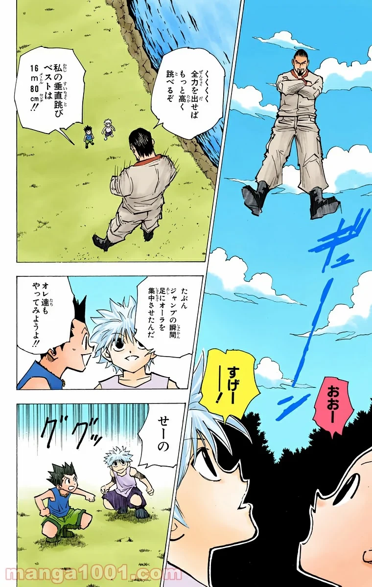 HUNTER X HUNTER 第160話 - 6
