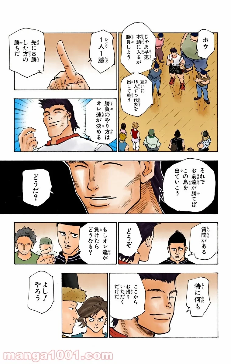 HUNTER X HUNTER 第156話 - 13