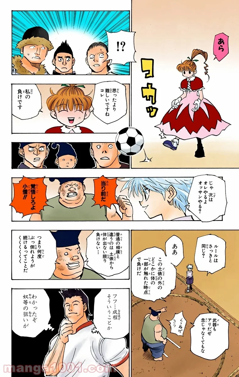 無料漫画（漫画）- raw1001 - 漫画ロウ, mangaraw, manga raw, manga1001, manga1000, 漫画raw, 漫画ばんく, 無料 漫画, 漫画 無料, 漫画ロウ | : HUNTER X HUNTER 第157話 9