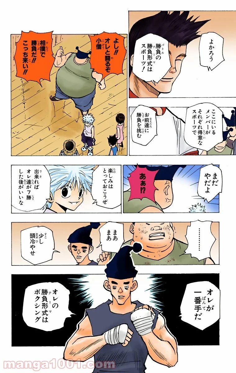 HUNTER X HUNTER 第156話 - 14