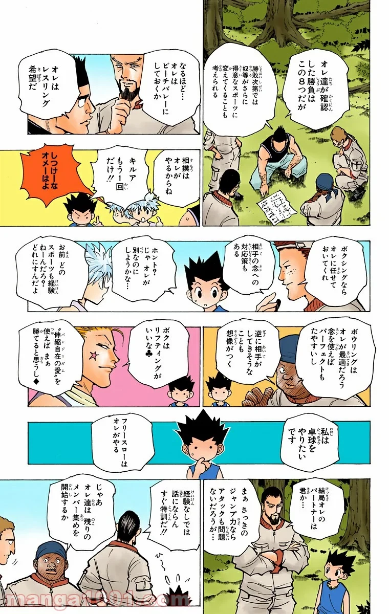 HUNTER X HUNTER 第160話 - 9