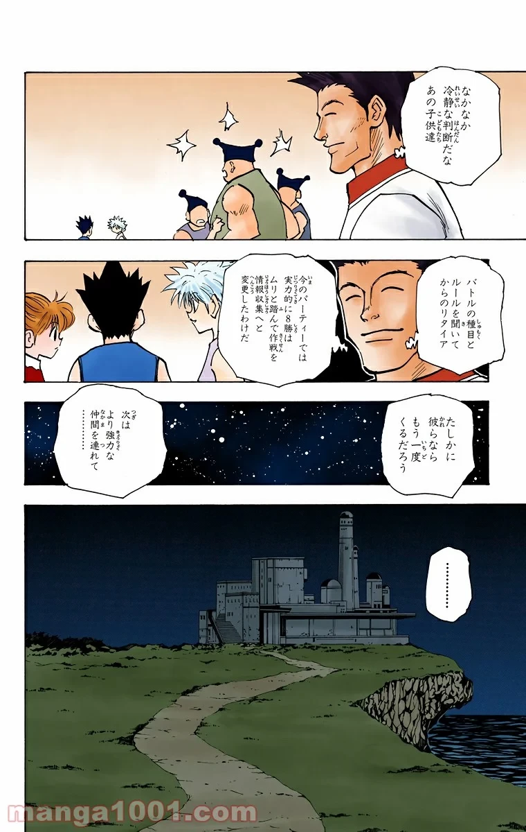 無料漫画（漫画）- raw1001 - 漫画ロウ, mangaraw, manga raw, manga1001, manga1000, 漫画raw, 漫画ばんく, 無料 漫画, 漫画 無料, 漫画ロウ | : HUNTER X HUNTER 第157話 11