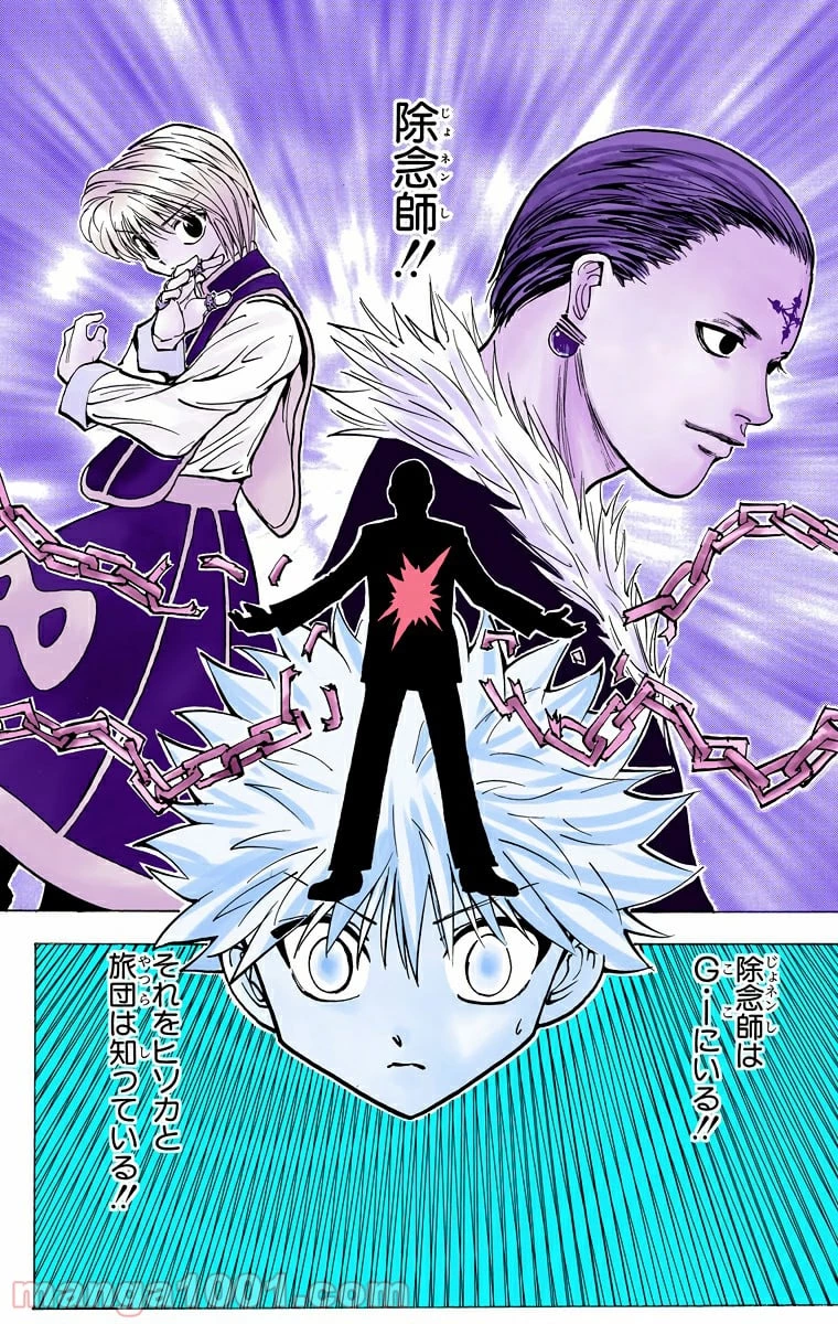 HUNTER X HUNTER 第159話 - 10