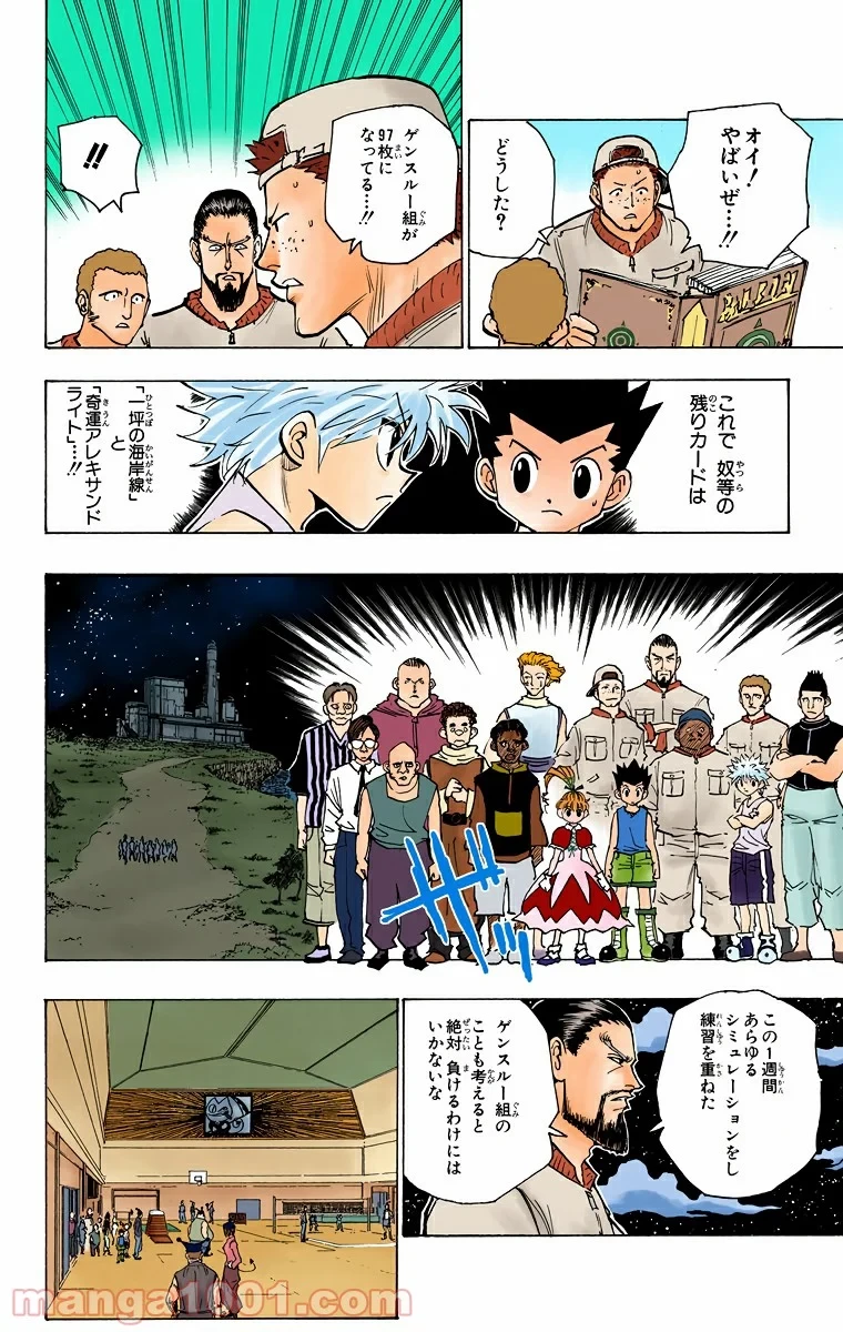 HUNTER X HUNTER 第160話 - 10