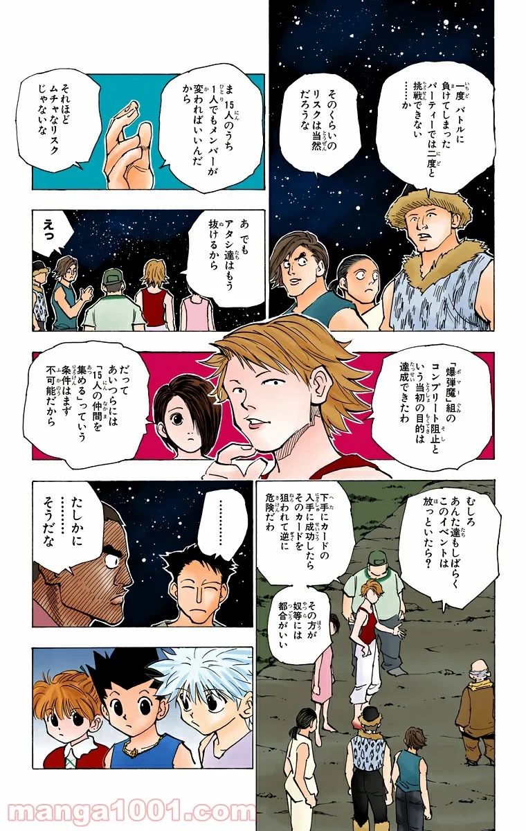 無料漫画（漫画）- raw1001 - 漫画ロウ, mangaraw, manga raw, manga1001, manga1000, 漫画raw, 漫画ばんく, 無料 漫画, 漫画 無料, 漫画ロウ | : HUNTER X HUNTER 第157話 12