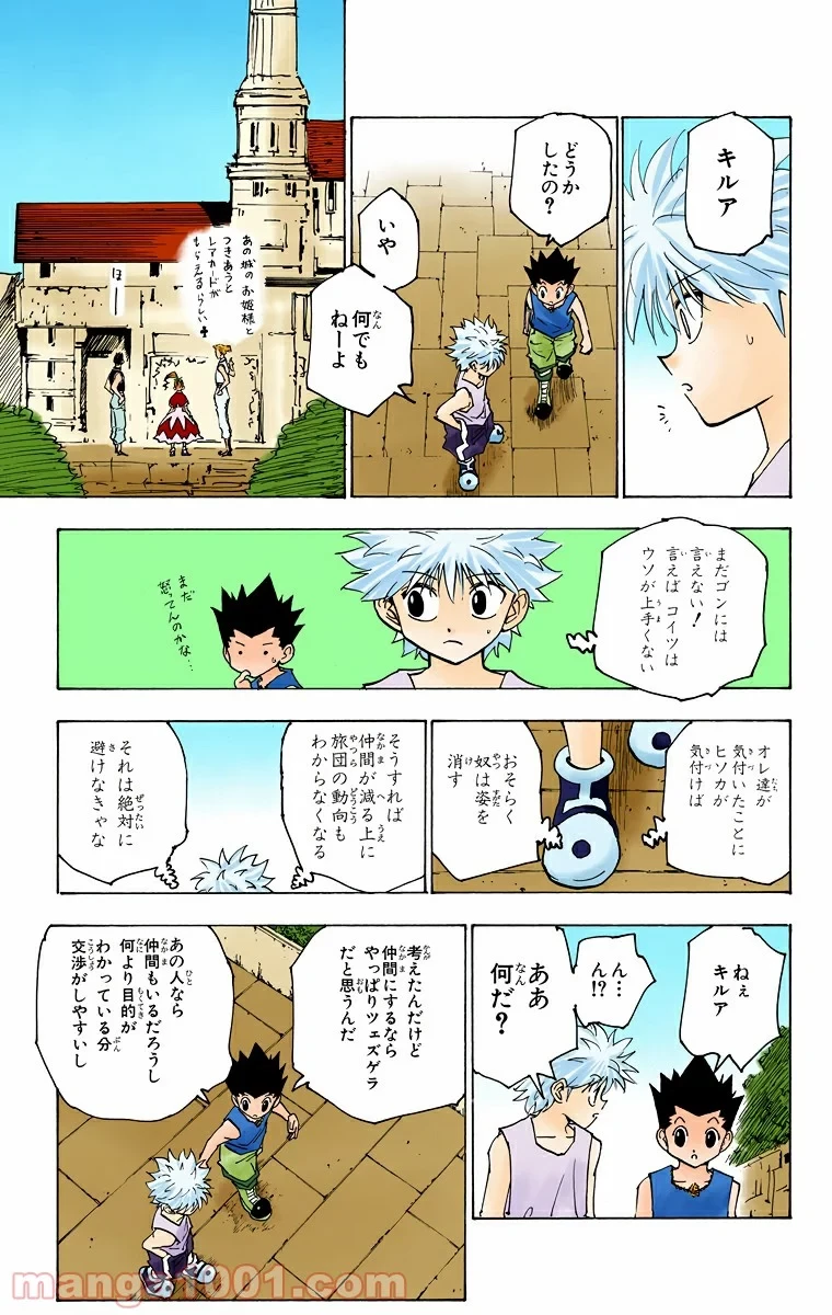 HUNTER X HUNTER 第159話 - 11