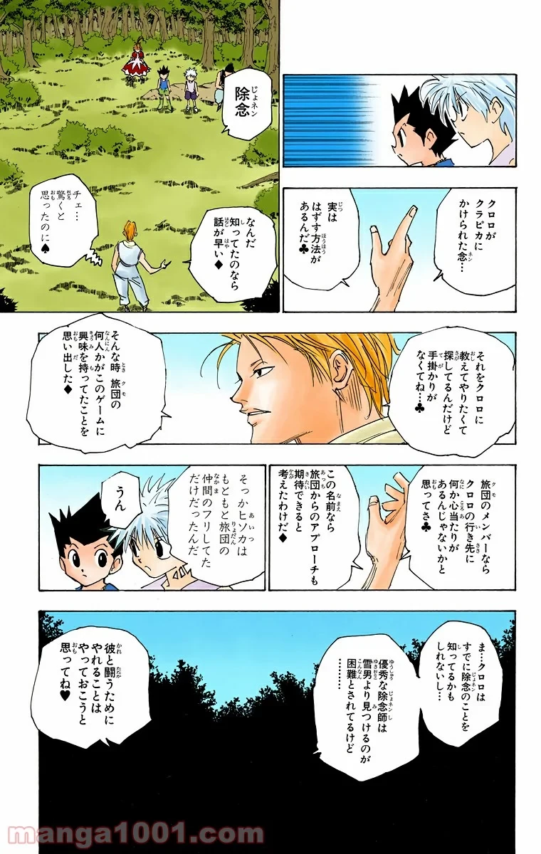 HUNTER X HUNTER 第158話 - 13