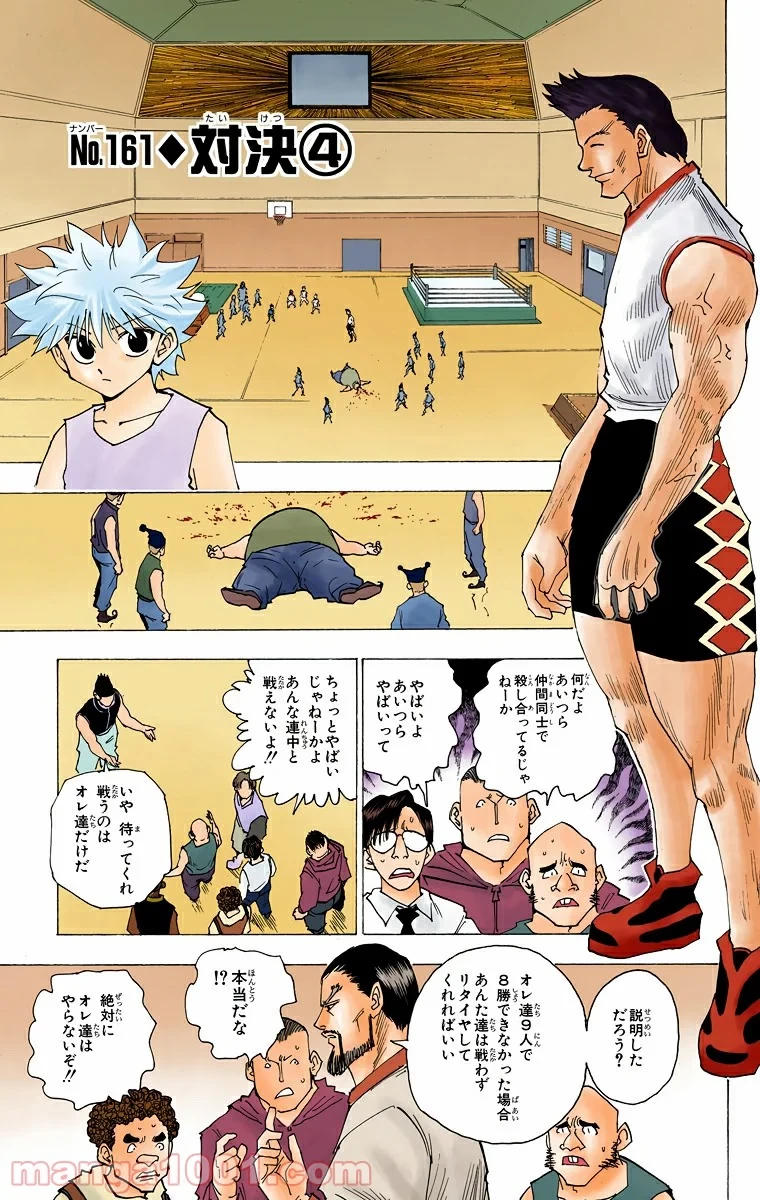 HUNTER X HUNTER 第161話 - 1