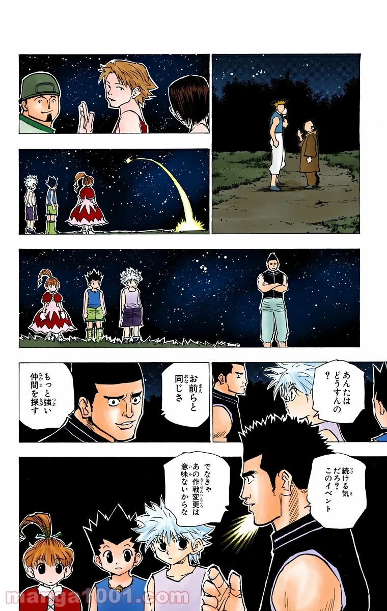 無料漫画（漫画）- raw1001 - 漫画ロウ, mangaraw, manga raw, manga1001, manga1000, 漫画raw, 漫画ばんく, 無料 漫画, 漫画 無料, 漫画ロウ | : HUNTER X HUNTER 第157話 13