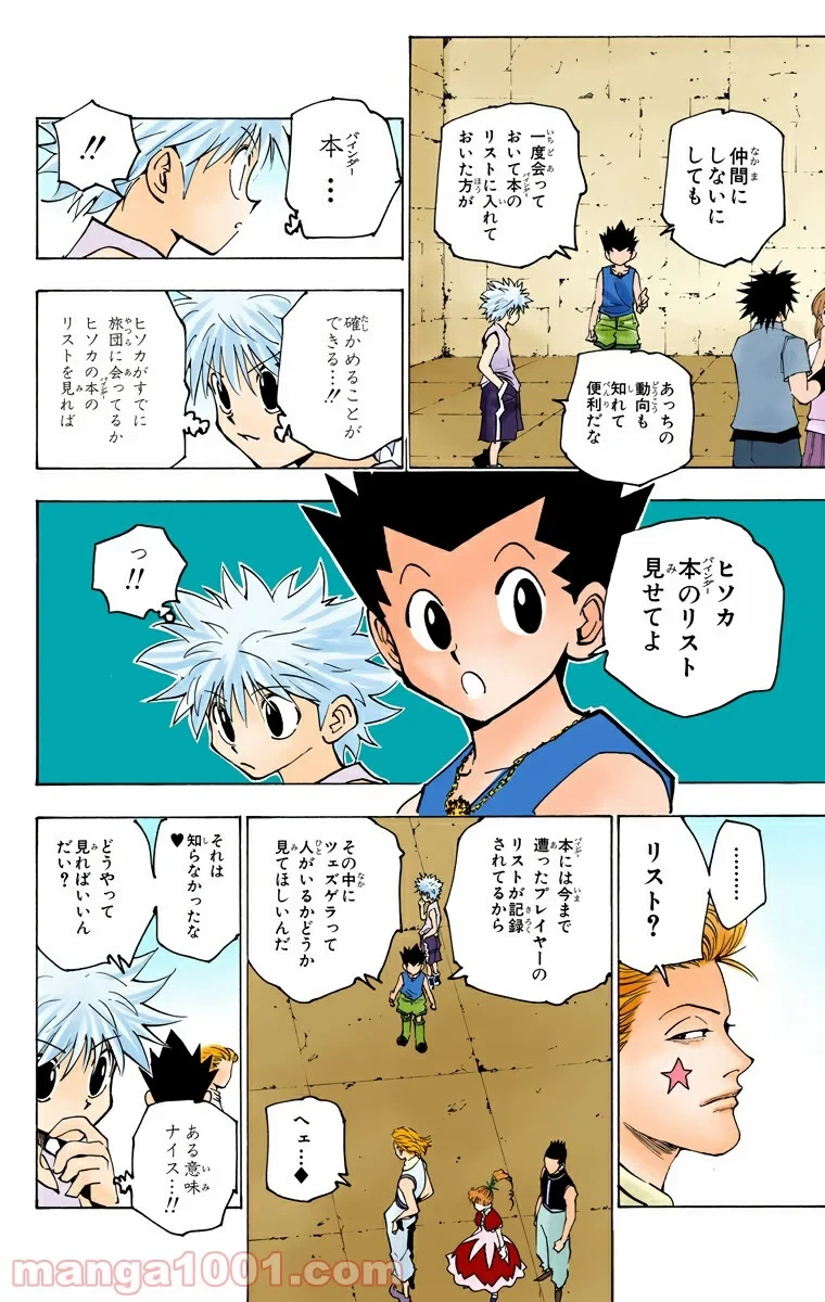 HUNTER X HUNTER 第159話 - 12