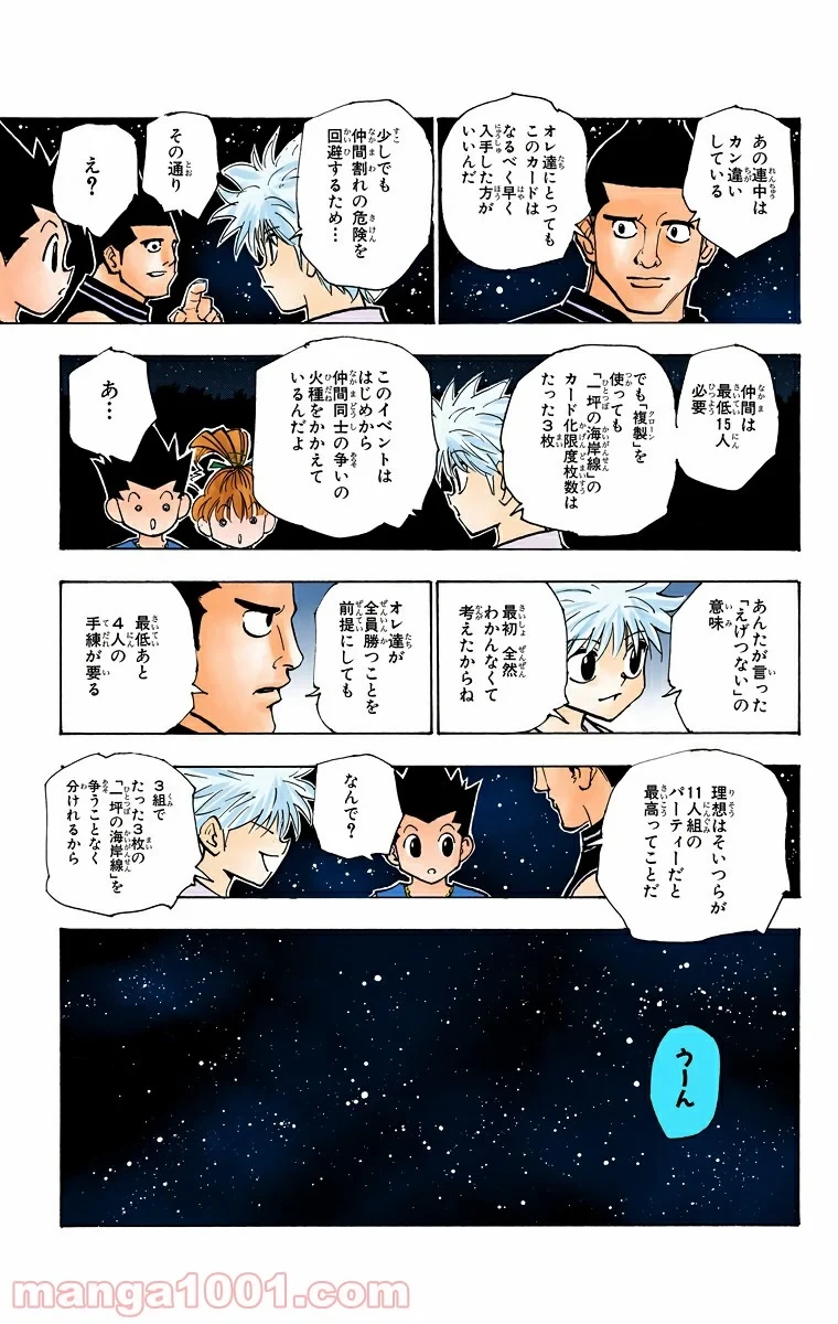 無料漫画（漫画）- raw1001 - 漫画ロウ, mangaraw, manga raw, manga1001, manga1000, 漫画raw, 漫画ばんく, 無料 漫画, 漫画 無料, 漫画ロウ | : HUNTER X HUNTER 第157話 14