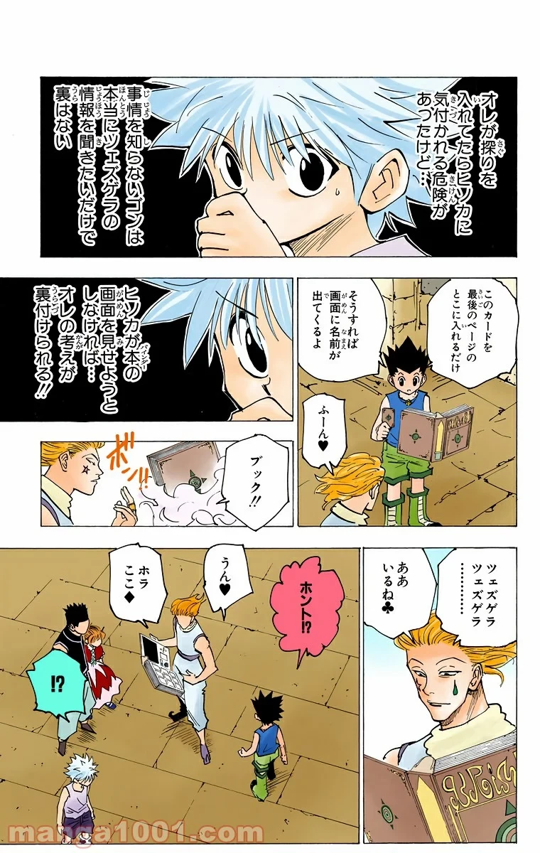 HUNTER X HUNTER 第159話 - 13