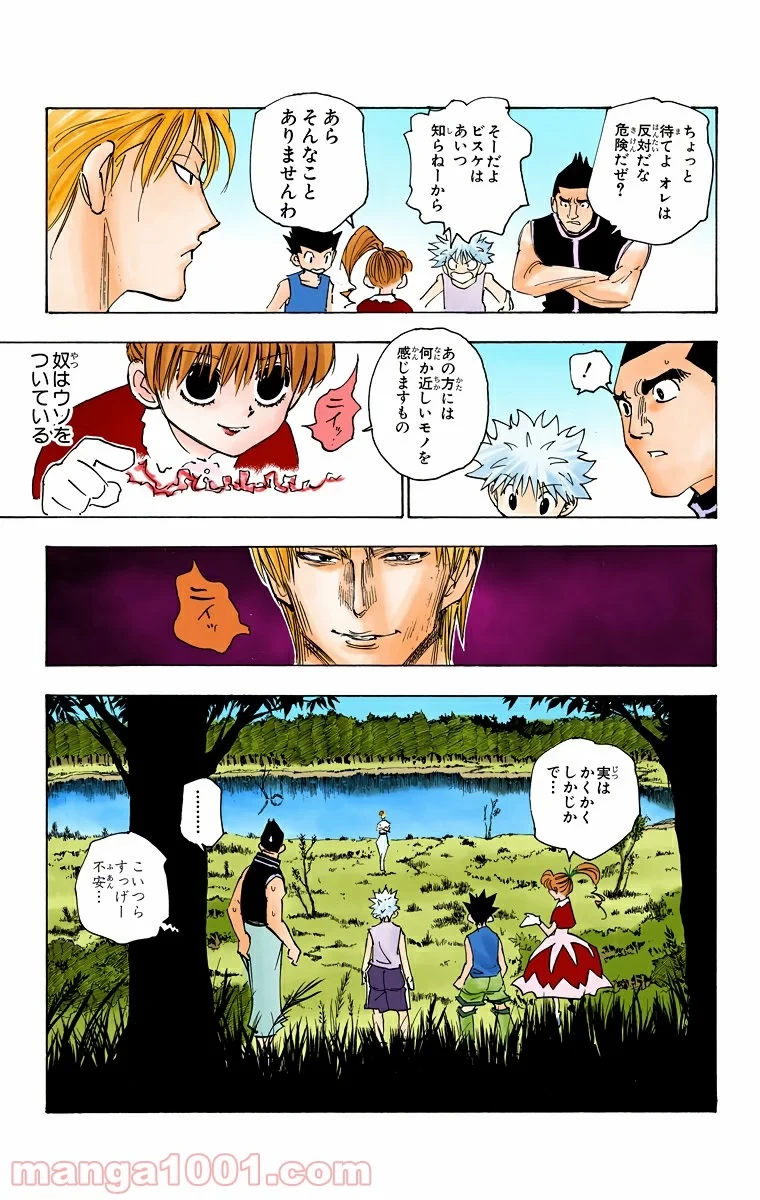 HUNTER X HUNTER 第158話 - 15