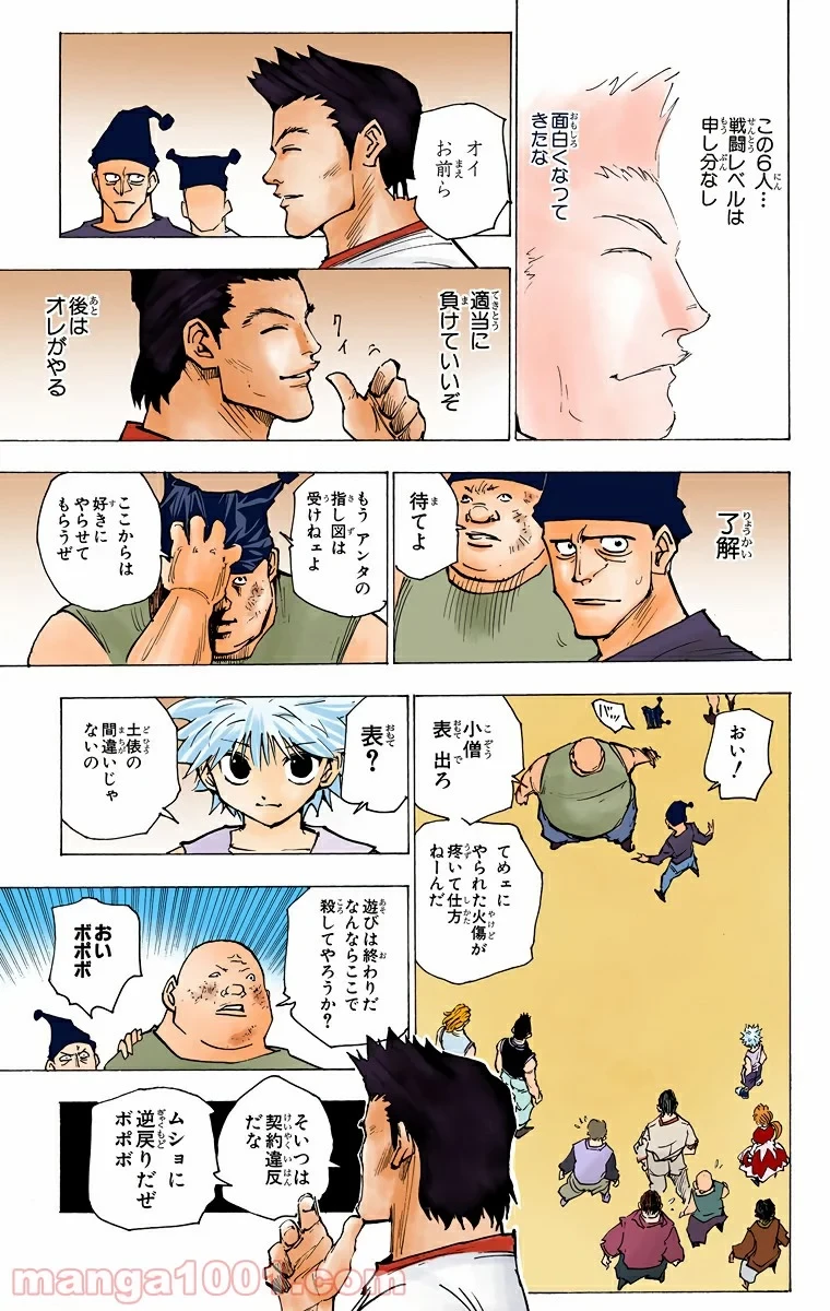 HUNTER X HUNTER 第160話 - 13