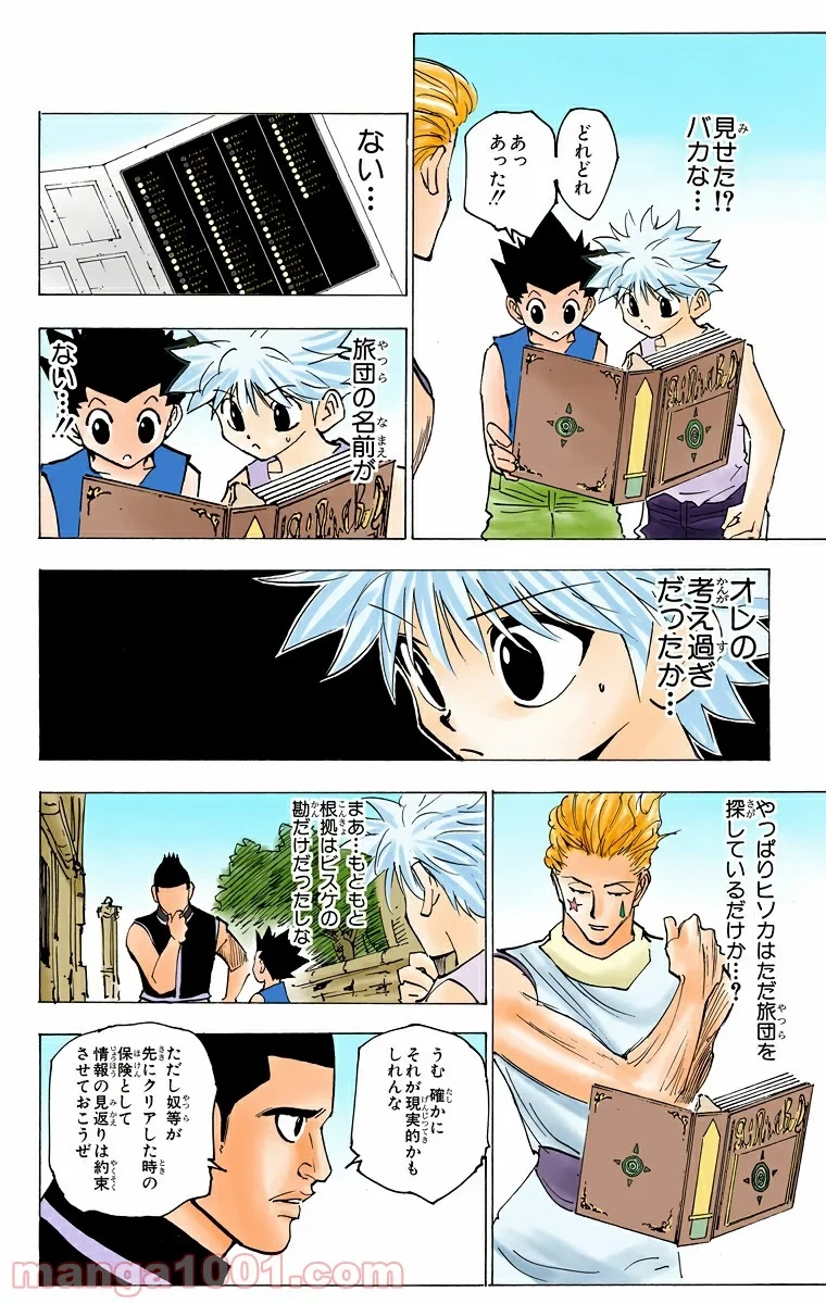 HUNTER X HUNTER 第159話 - 14