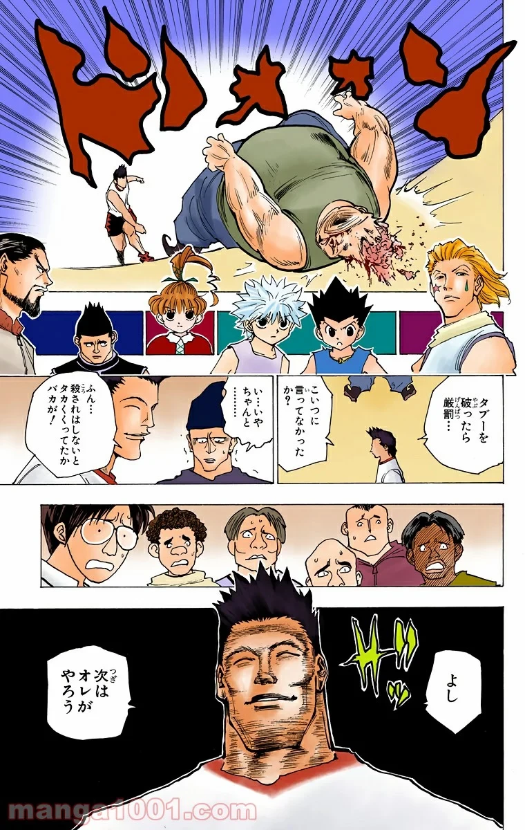 HUNTER X HUNTER 第160話 - 15