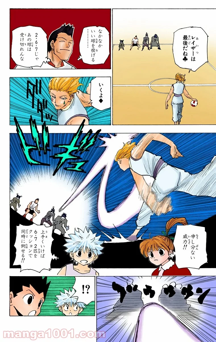 HUNTER X HUNTER 第163話 - 2