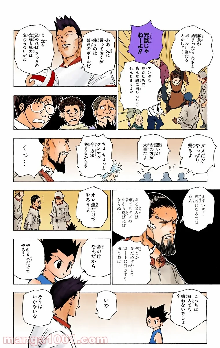 HUNTER X HUNTER 第161話 - 6