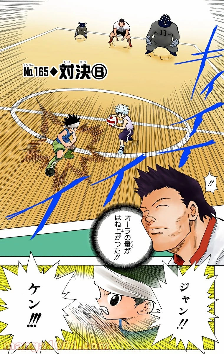 HUNTER X HUNTER 第165話 - 1