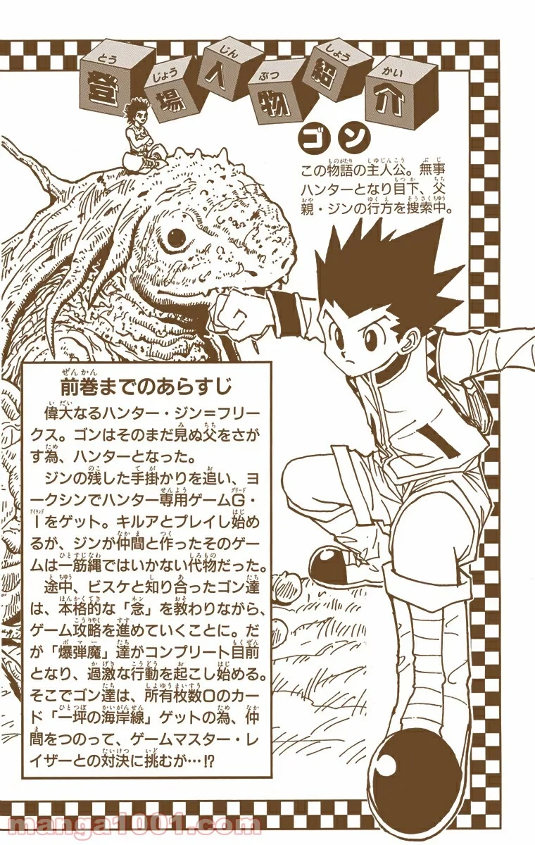 HUNTER X HUNTER 第164話 - 3