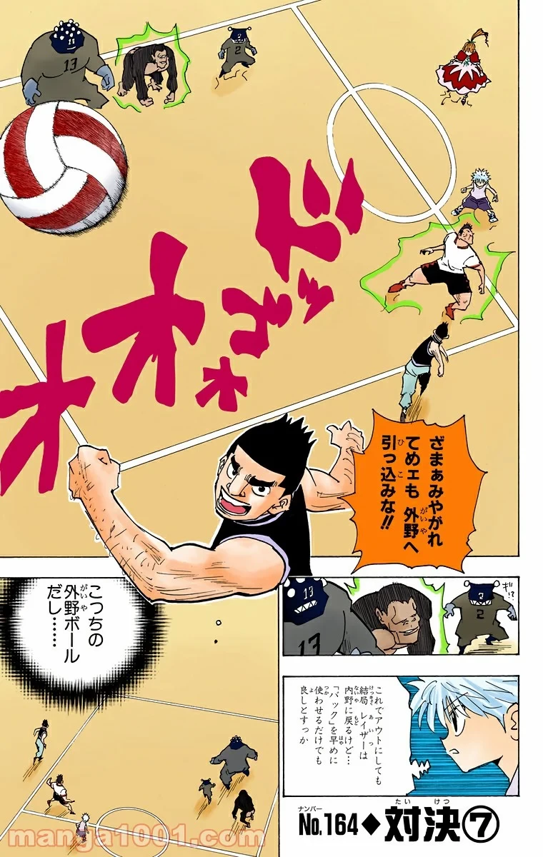 HUNTER X HUNTER 第164話 - 5