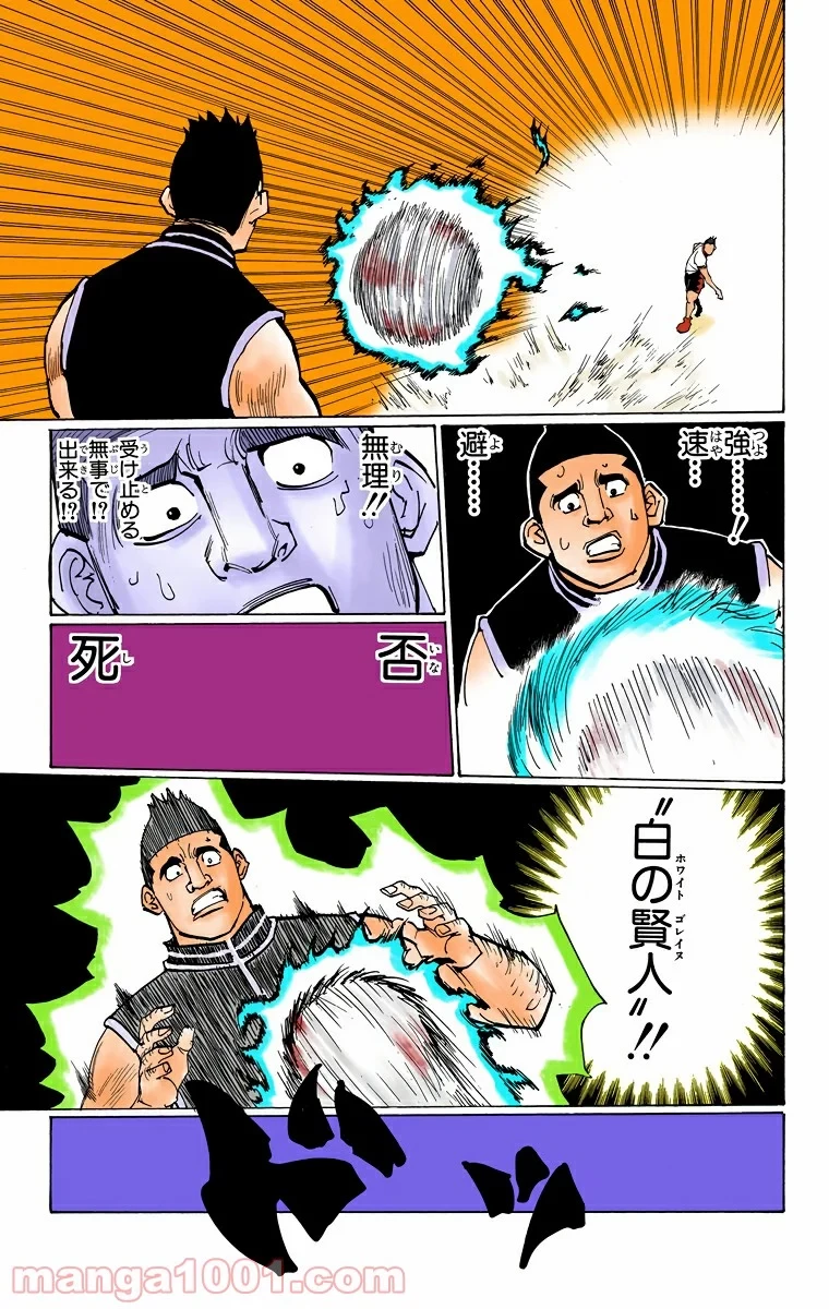 HUNTER X HUNTER 第162話 - 7
