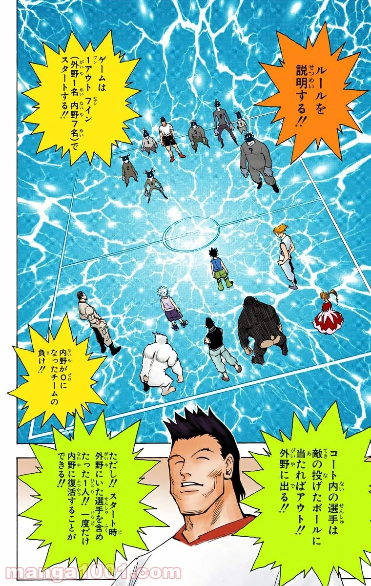 HUNTER X HUNTER 第161話 - 12
