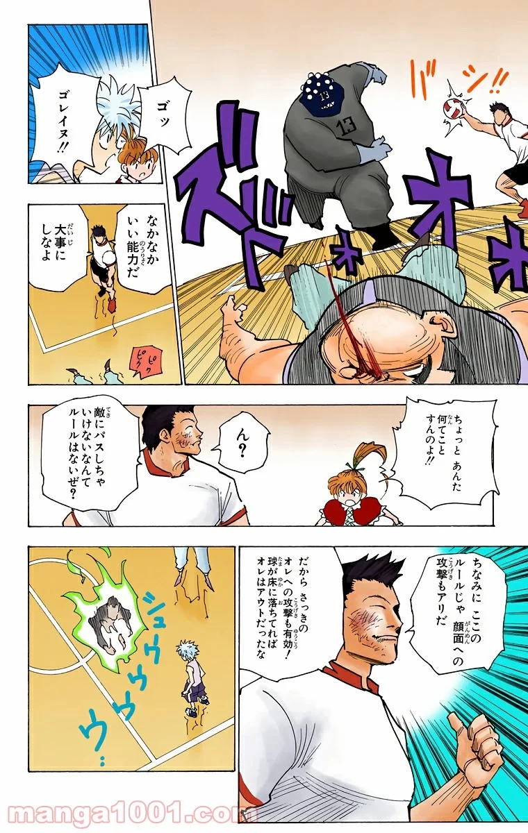 HUNTER X HUNTER 第164話 - 8
