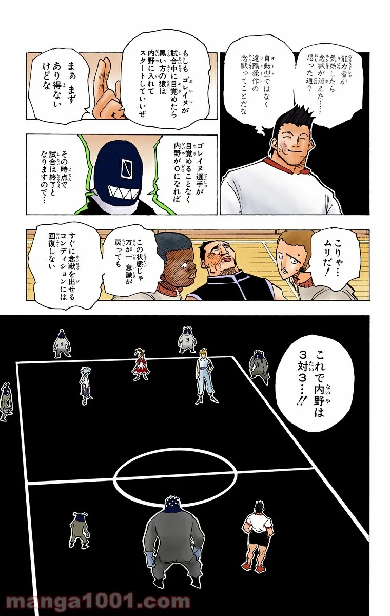 HUNTER X HUNTER 第164話 - 9