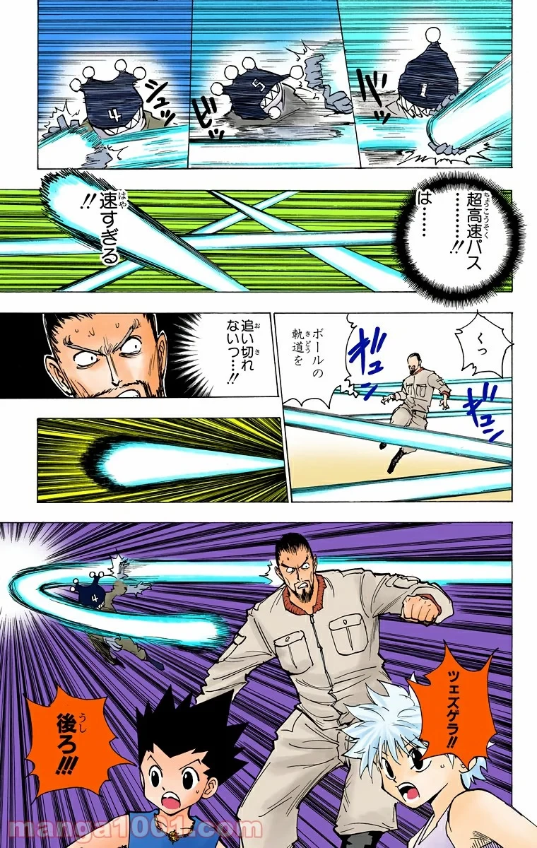 HUNTER X HUNTER 第162話 - 11