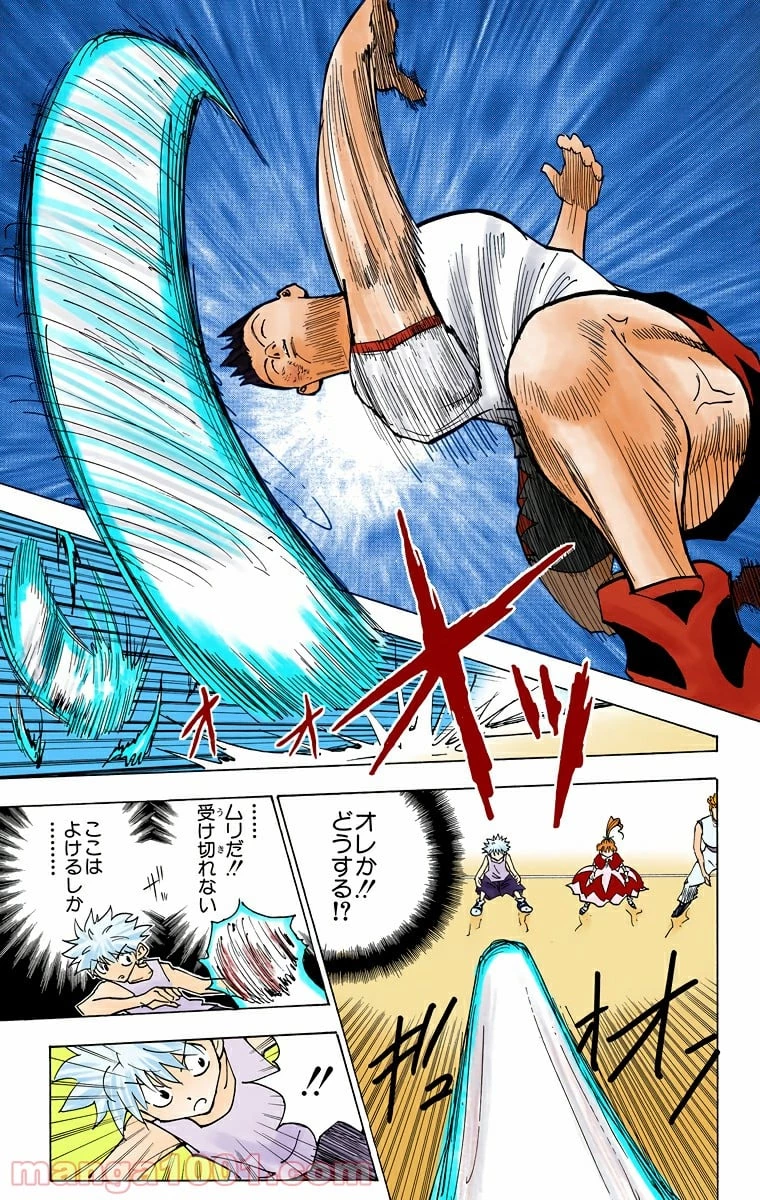 HUNTER X HUNTER 第164話 - 11