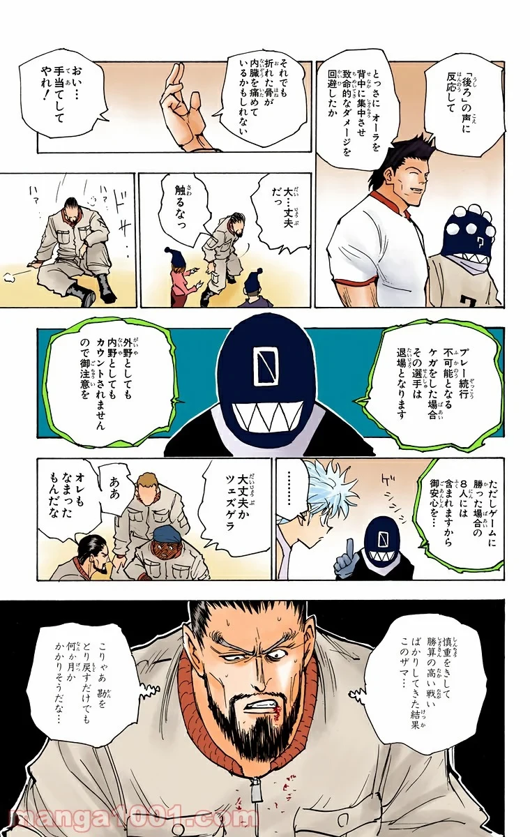 HUNTER X HUNTER 第162話 - 13