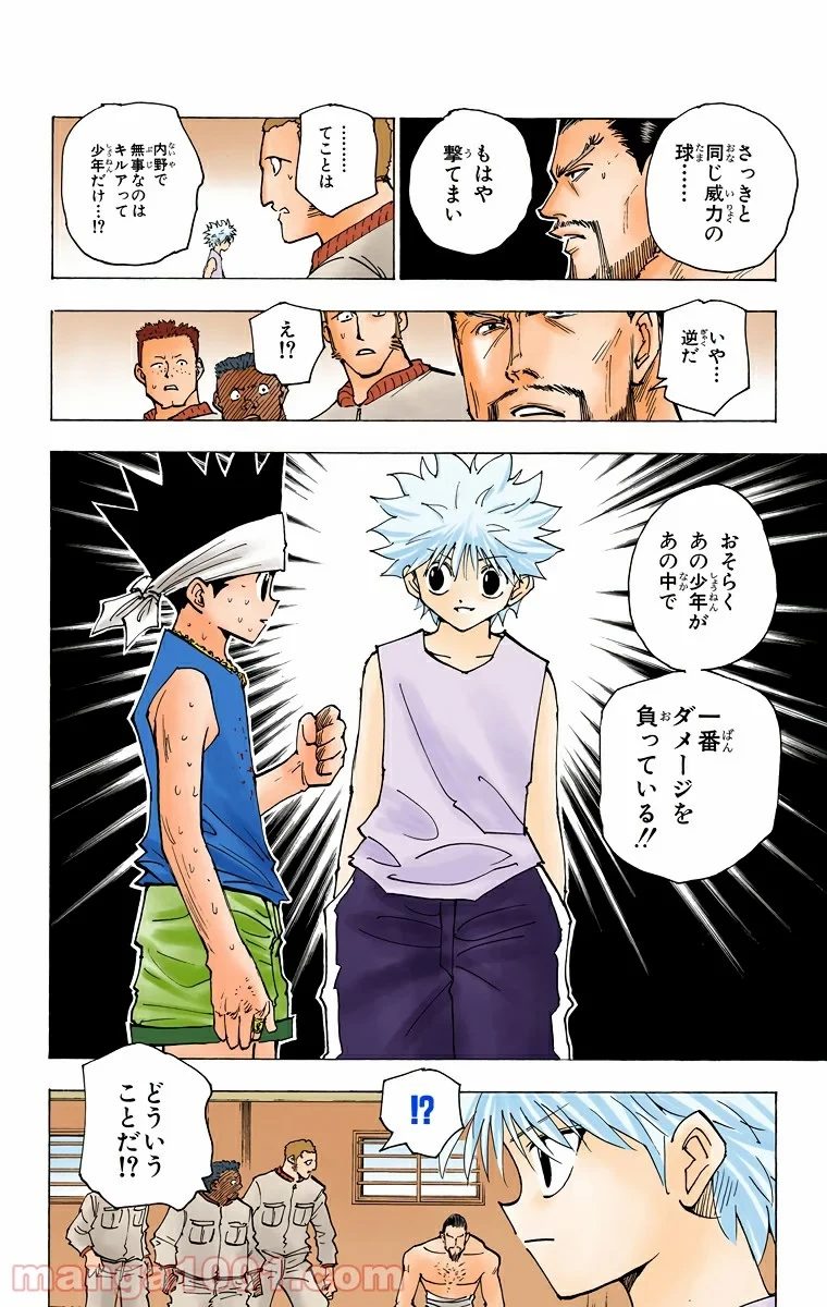 HUNTER X HUNTER 第166話 - 2
