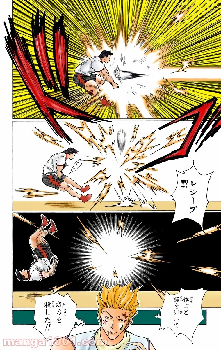 HUNTER X HUNTER 第165話 - 12