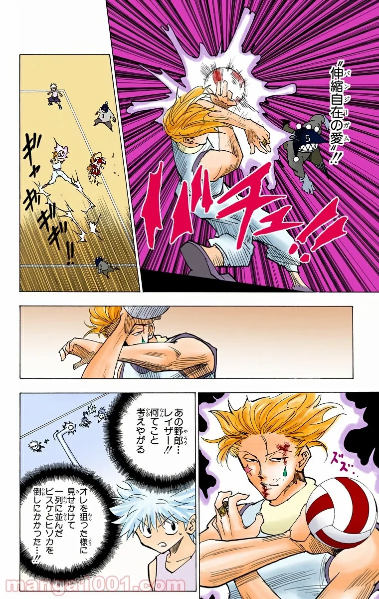 HUNTER X HUNTER 第164話 - 14