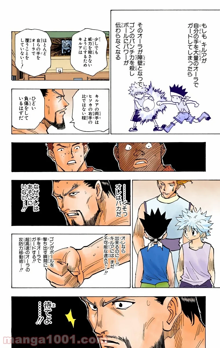 HUNTER X HUNTER 第166話 - 4