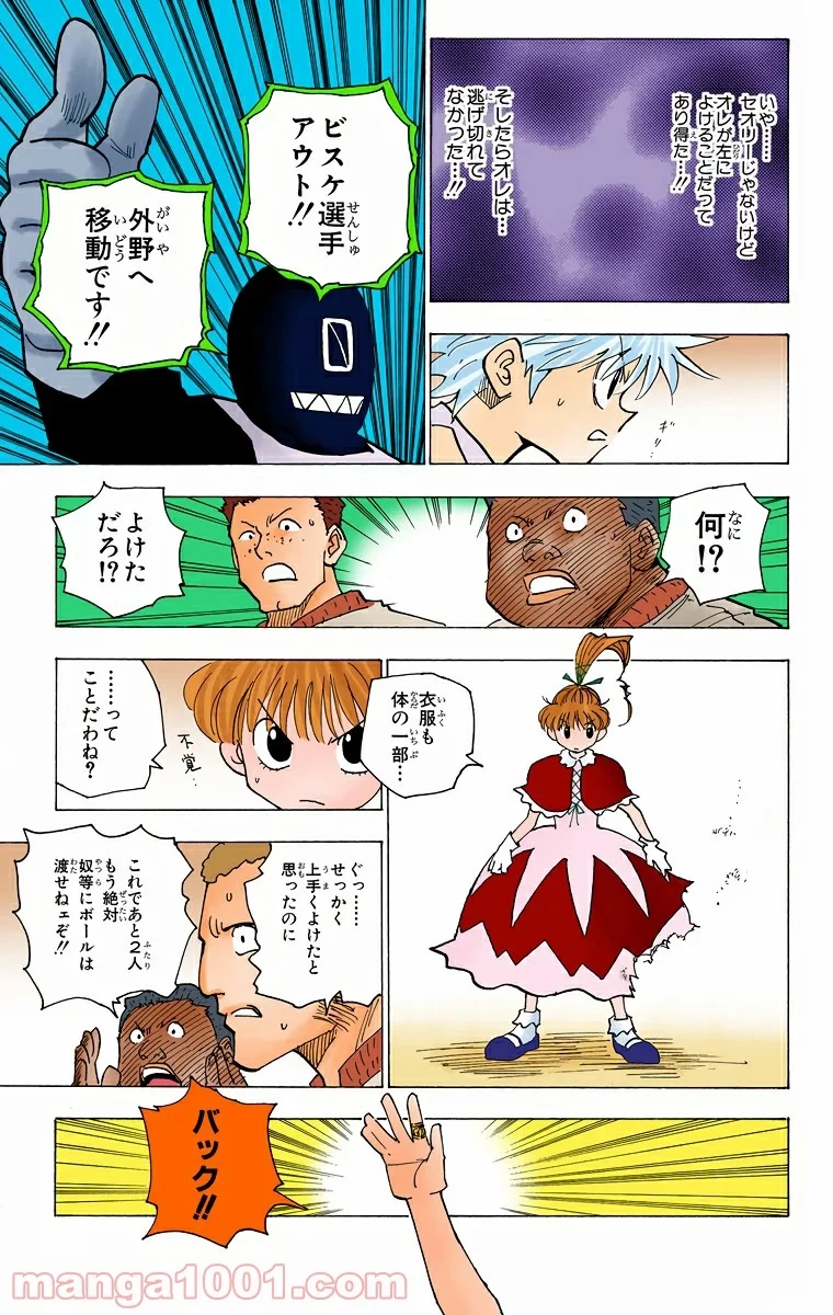 HUNTER X HUNTER 第164話 - 15