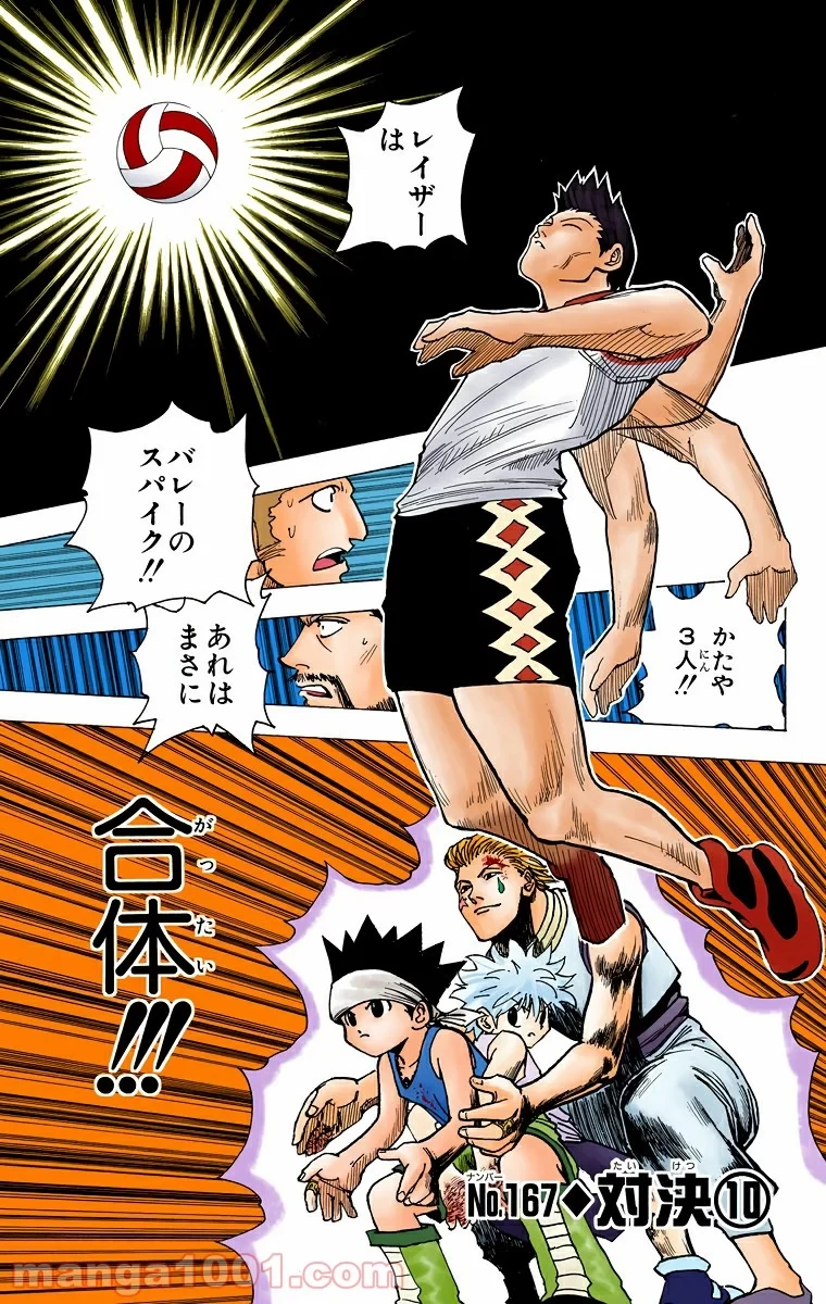 無料漫画（漫画）mangakoma - manga1001 - 漫画ロウ, mangaraw, manga raw, manga1001, manga1000, 漫画raw, 漫画ばんく, 無料 漫画, 漫画 無料, 漫画ロウ | : HUNTER X HUNTER 第167話 0