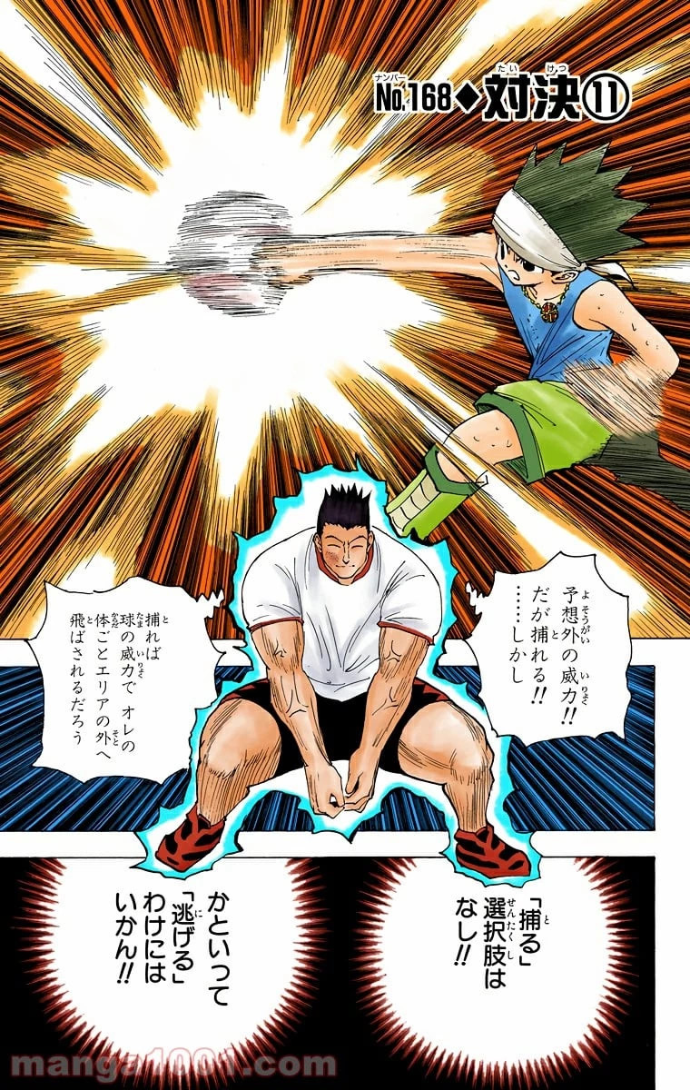 HUNTER X HUNTER 第168話 - 1