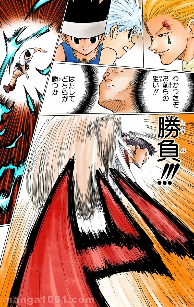 無料漫画（漫画）mangakoma - manga1001 - 漫画ロウ, mangaraw, manga raw, manga1001, manga1000, 漫画raw, 漫画ばんく, 無料 漫画, 漫画 無料, 漫画ロウ | : HUNTER X HUNTER 第167話 1