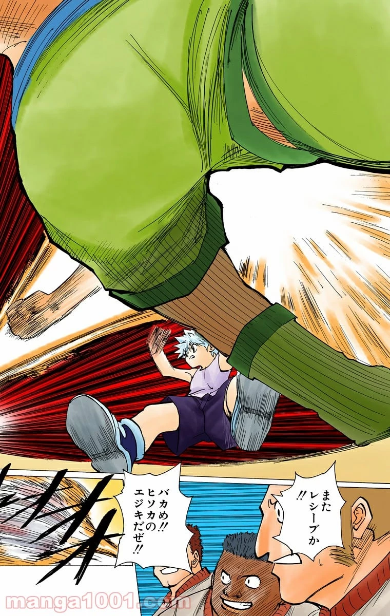 HUNTER X HUNTER 第168話 - 2
