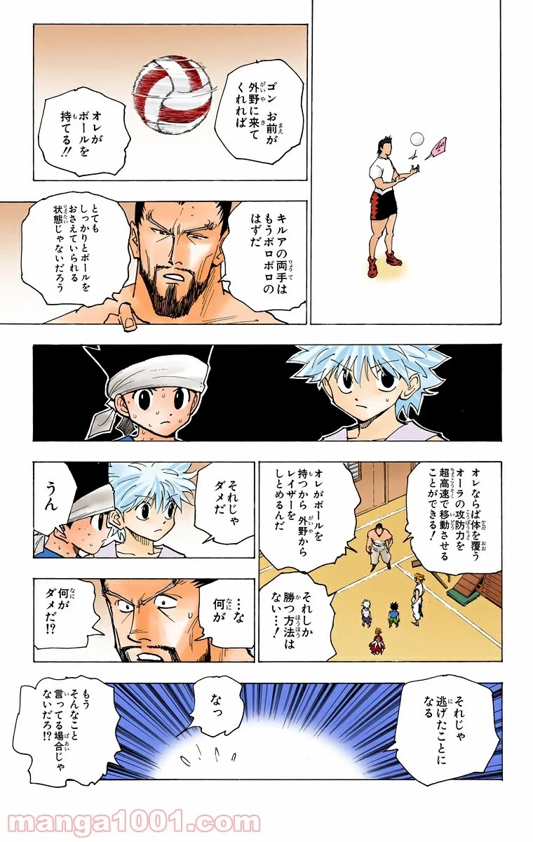 HUNTER X HUNTER 第166話 - 7