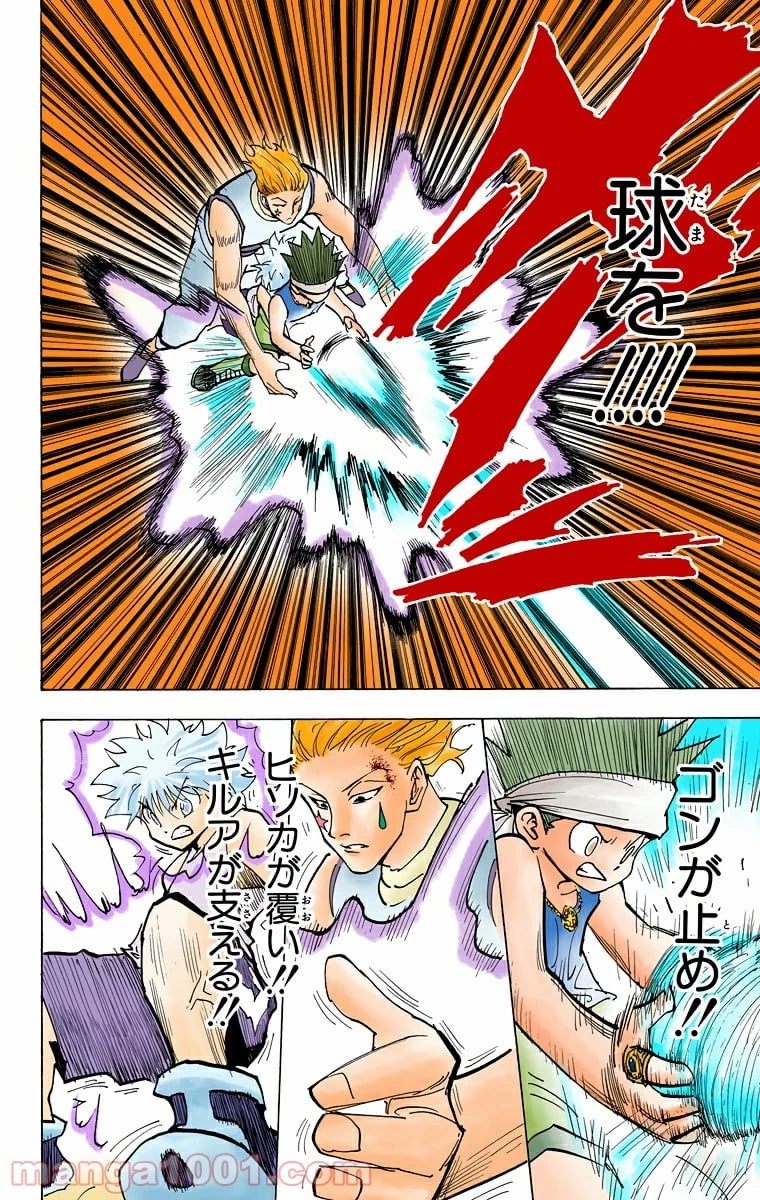 無料漫画（漫画）mangakoma - manga1001 - 漫画ロウ, mangaraw, manga raw, manga1001, manga1000, 漫画raw, 漫画ばんく, 無料 漫画, 漫画 無料, 漫画ロウ | : HUNTER X HUNTER 第167話 3